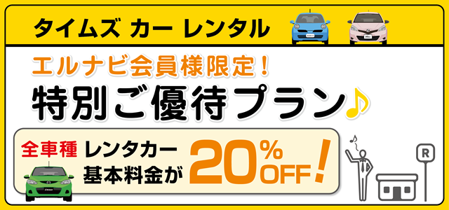 タイムズ カー レンタルのメインイメージ